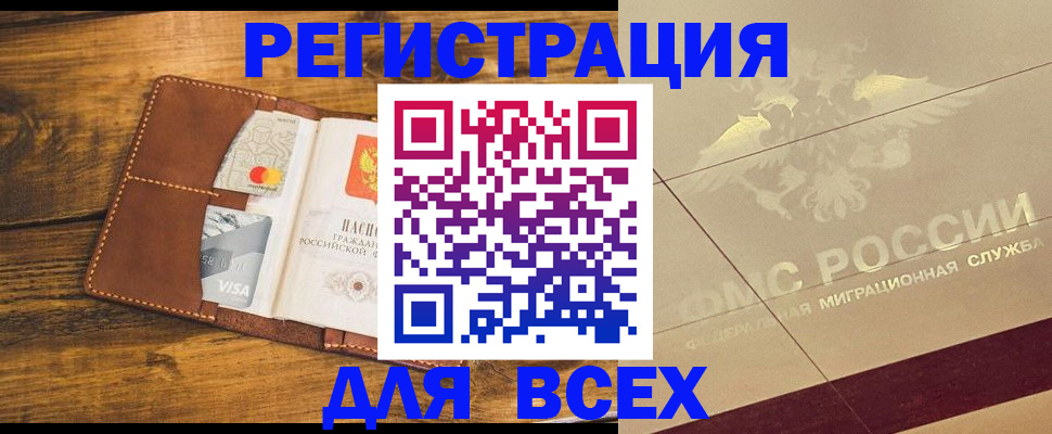 купить прописку в Карачаево-Черкесии