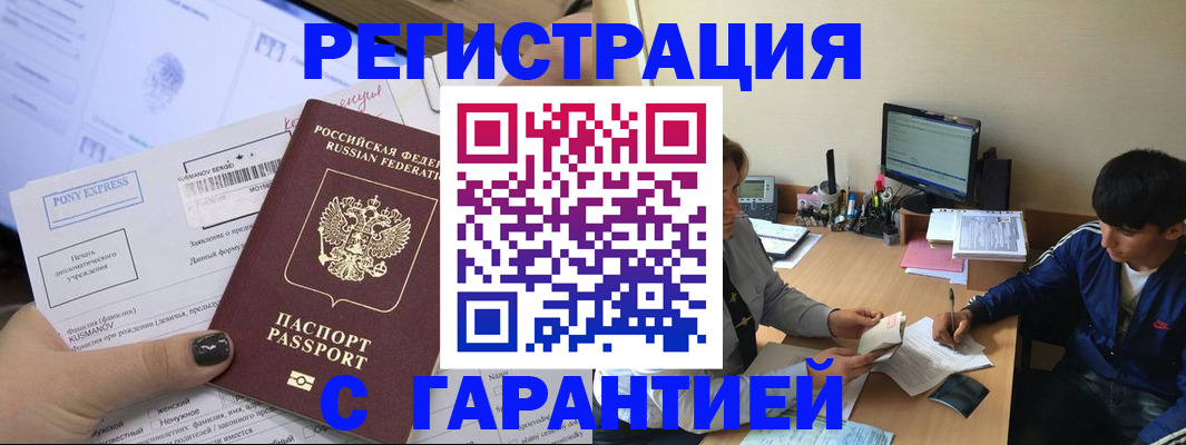 прописка в Карачаево-Черкесии