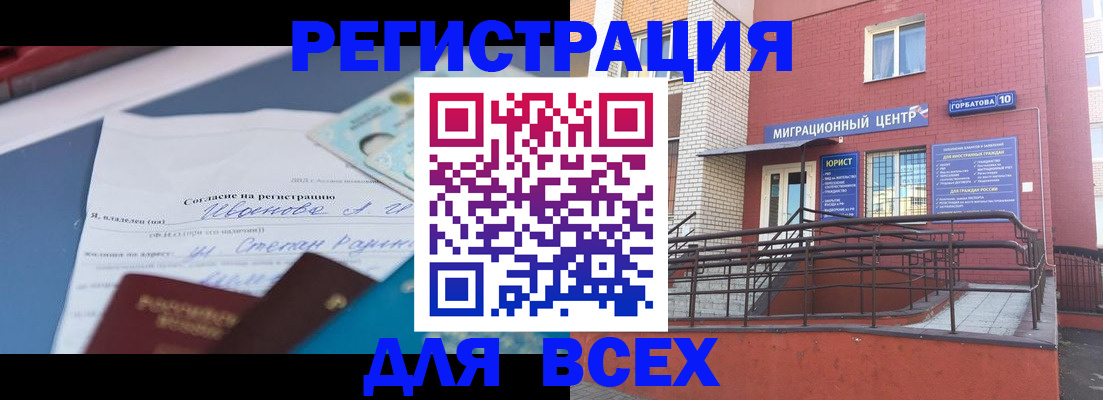 прописка законно в Карачаево-Черкесии