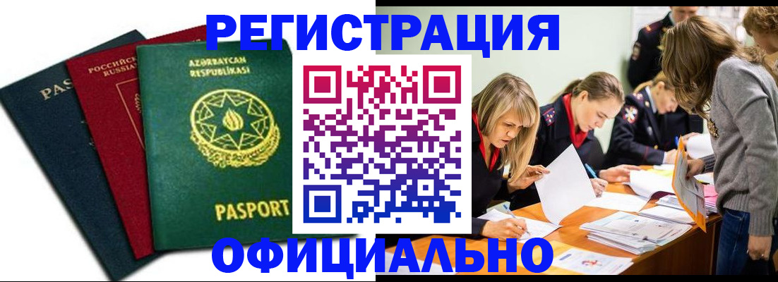 миграционный учет в Карачаево-Черкесии